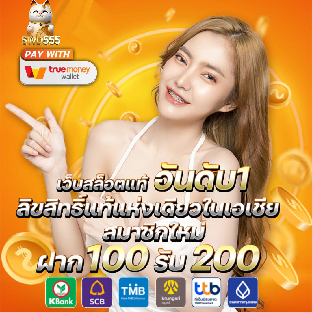 777beer เว็บตรง สล็อต ฝากถอนออโต้ ไม่ผ่านเอเย่นต์ 2026