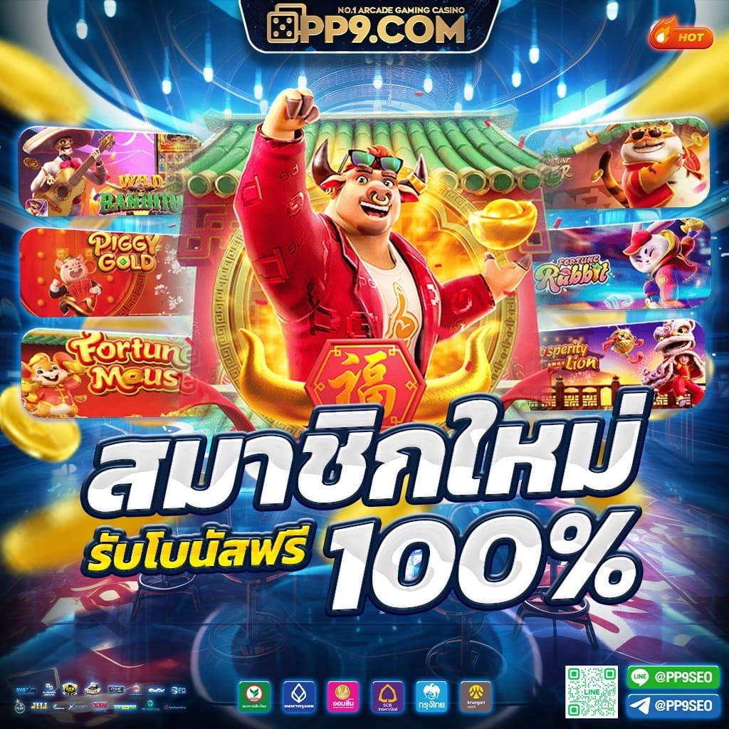 9สล็อต เว็บตรง สล็อต ฝากถอนออโต้ ไม่ผ่านเอเย่นต์ 2026