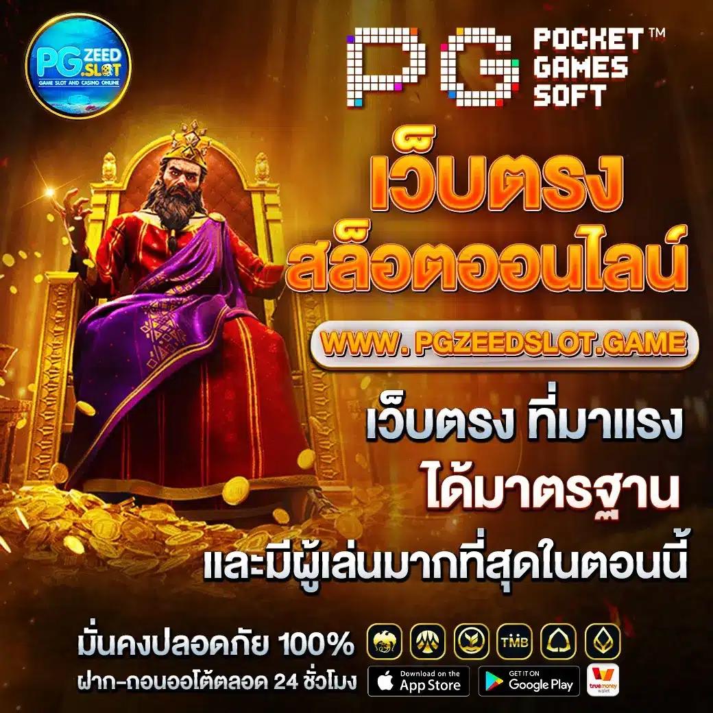 goatbet89 เว็บตรง สล็อต ฝากถอนออโต้ ไม่ผ่านเอเย่นต์ 2026
