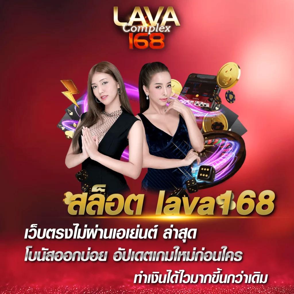 lava777 เว็บตรง สล็อต ฝากถอนออโต้ไม่ผ่านเอเย่นต์ 2026