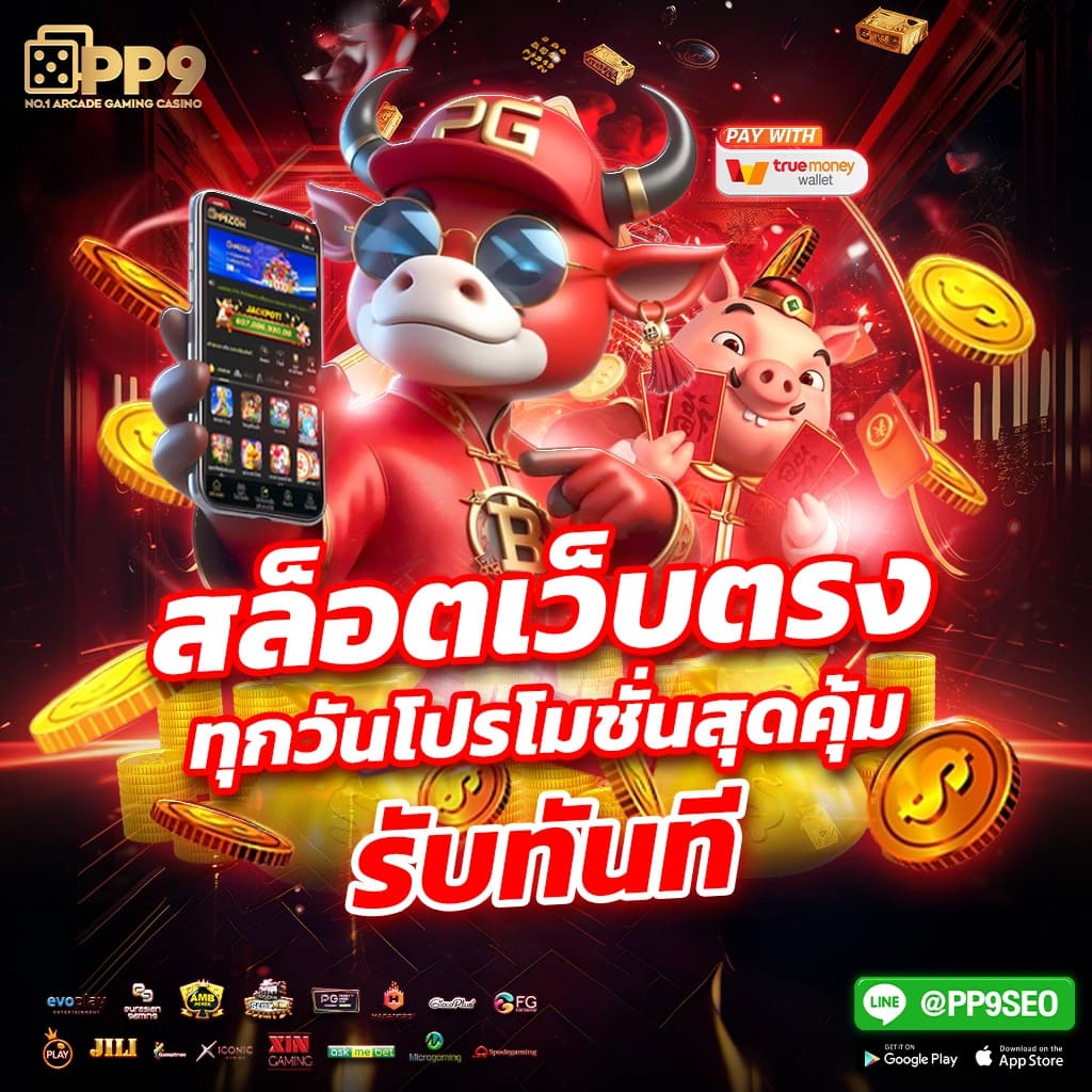 myplay vip เว็บตรง สล็อต ฝากถอนออโต้ ไม่ผ่านเอเย่นต์ 2026