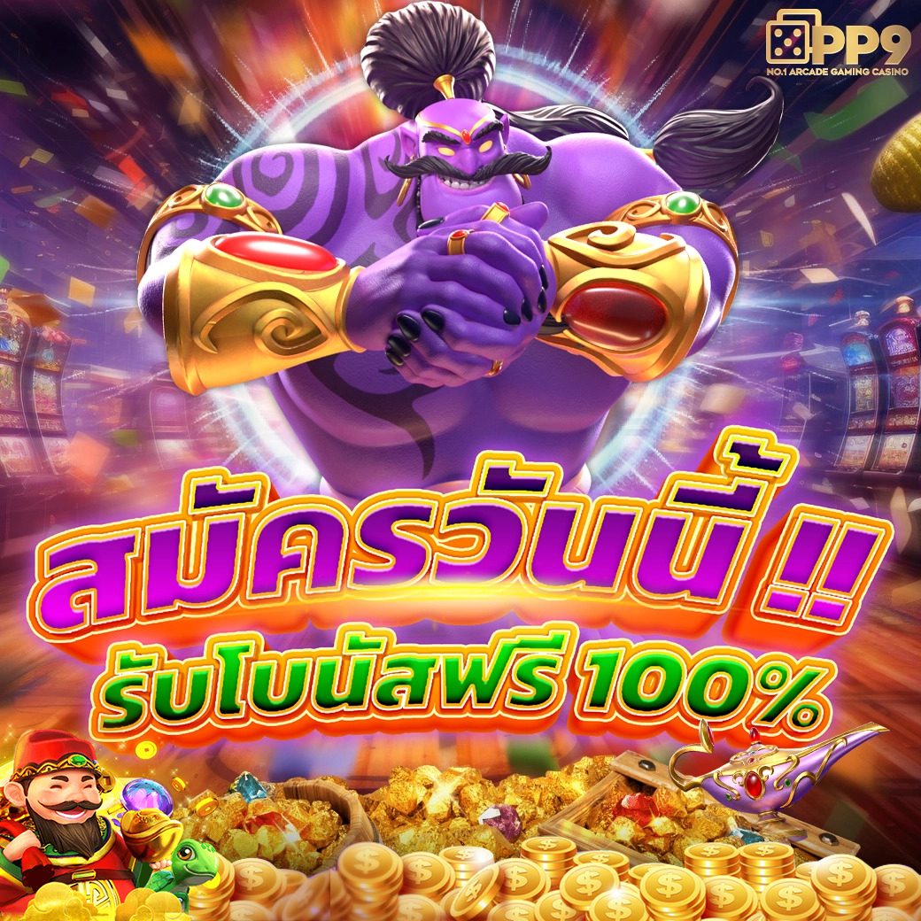 pg spin สล็อต เว็บตรง ฝากถอนออโต้ ไม่ผ่านเอเย่นต์ 2026