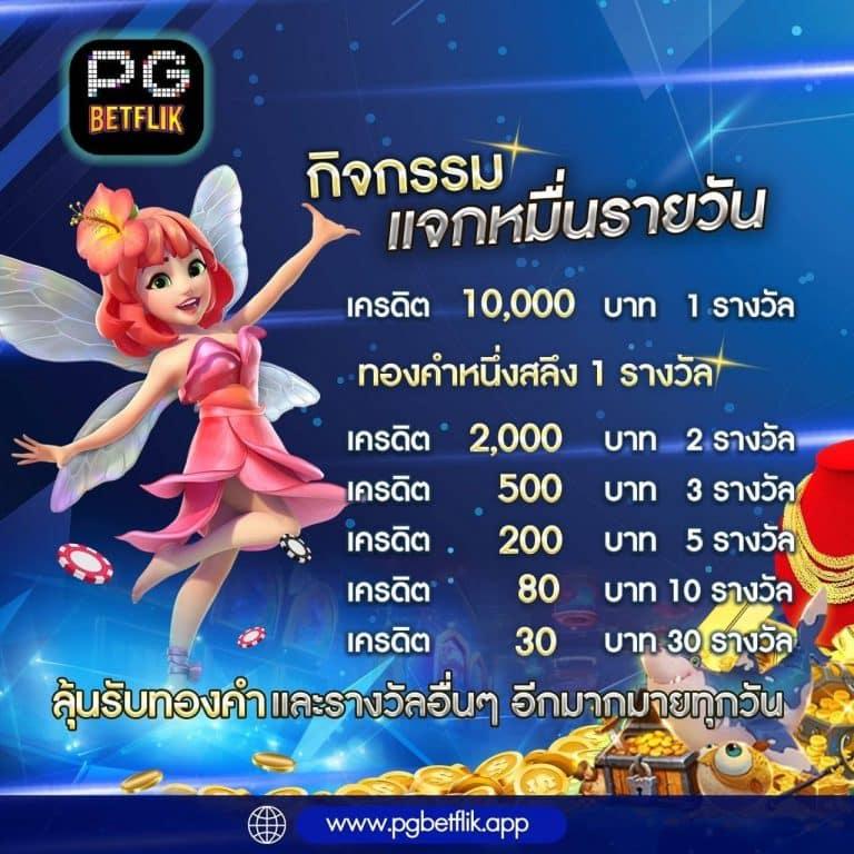 pgbetflik เว็บตรง สล็อต ฝากถอนออโต้ ไม่ผ่านเอเย่นต์ 2026