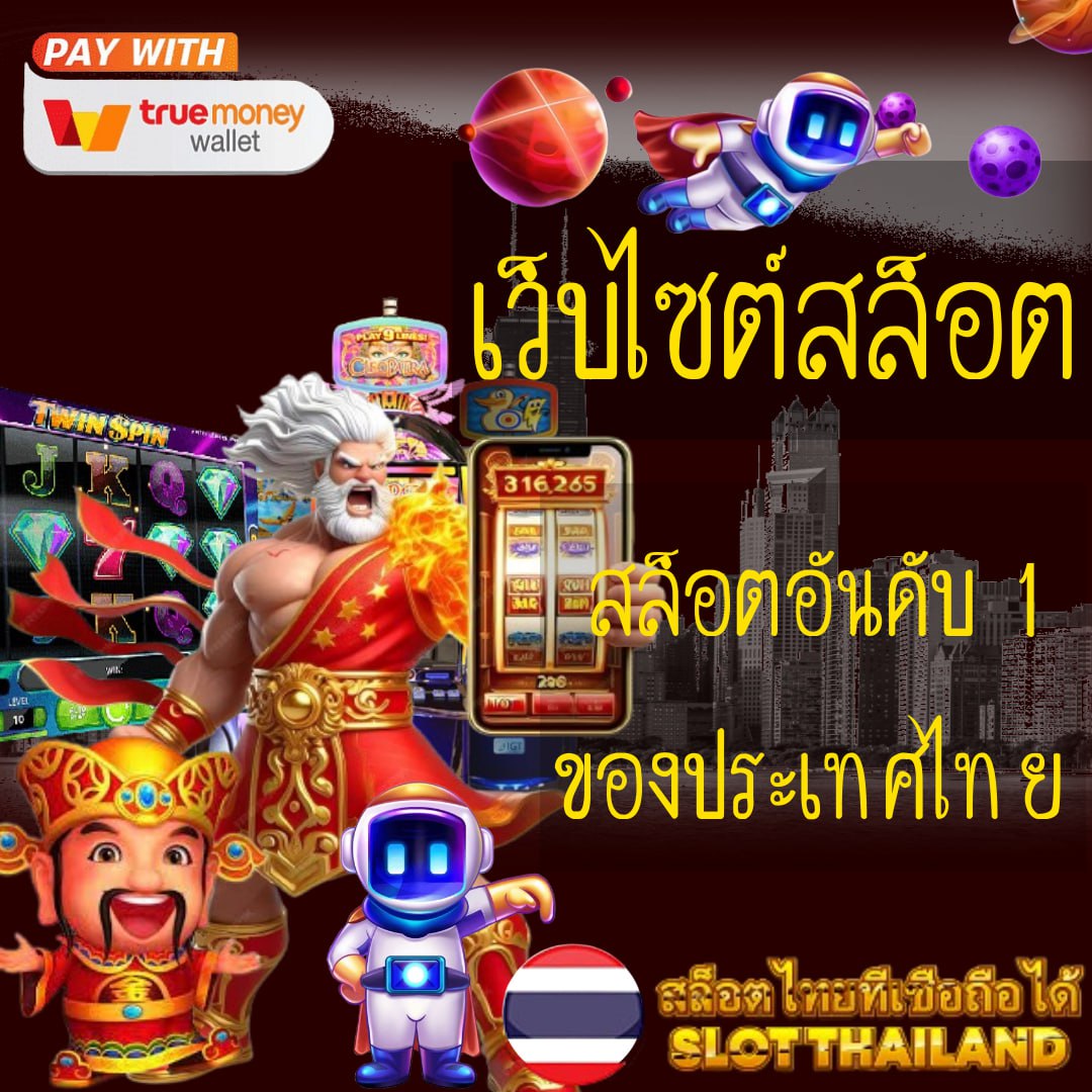 royal5555 เว็บตรงสล็อต ฝากถอนออโต้ ไม่ผ่านเอเย่นต์ 2026