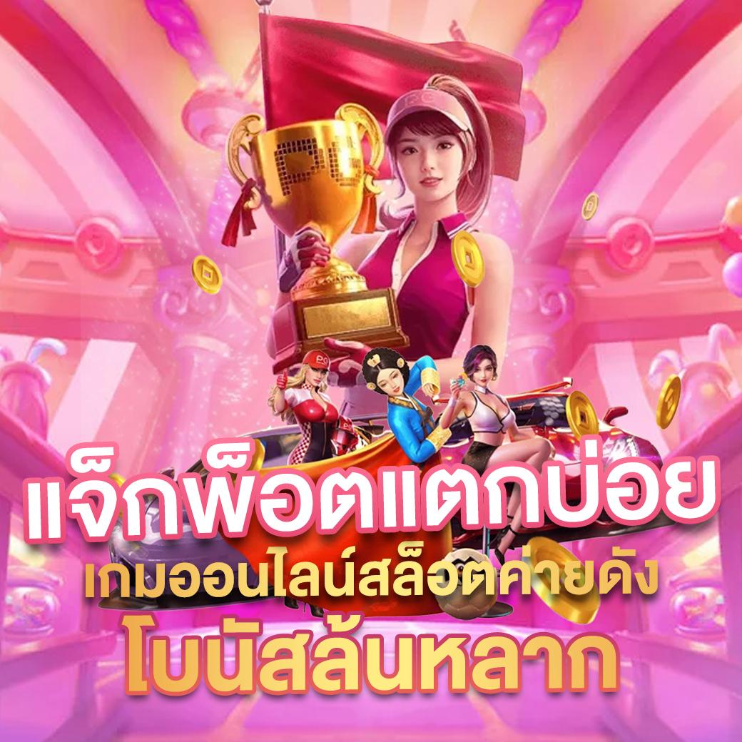 slot true wallet เว็บตรง สล็อต ฝากถอนออโต้ ไม่ผ่านเอเย่นต์ 2026