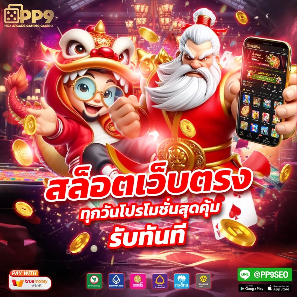 thai lottery today เว็บตรง สล็อต ฝากถอนออโต้ ไม่ผ่านเอเย่นต์ 2026