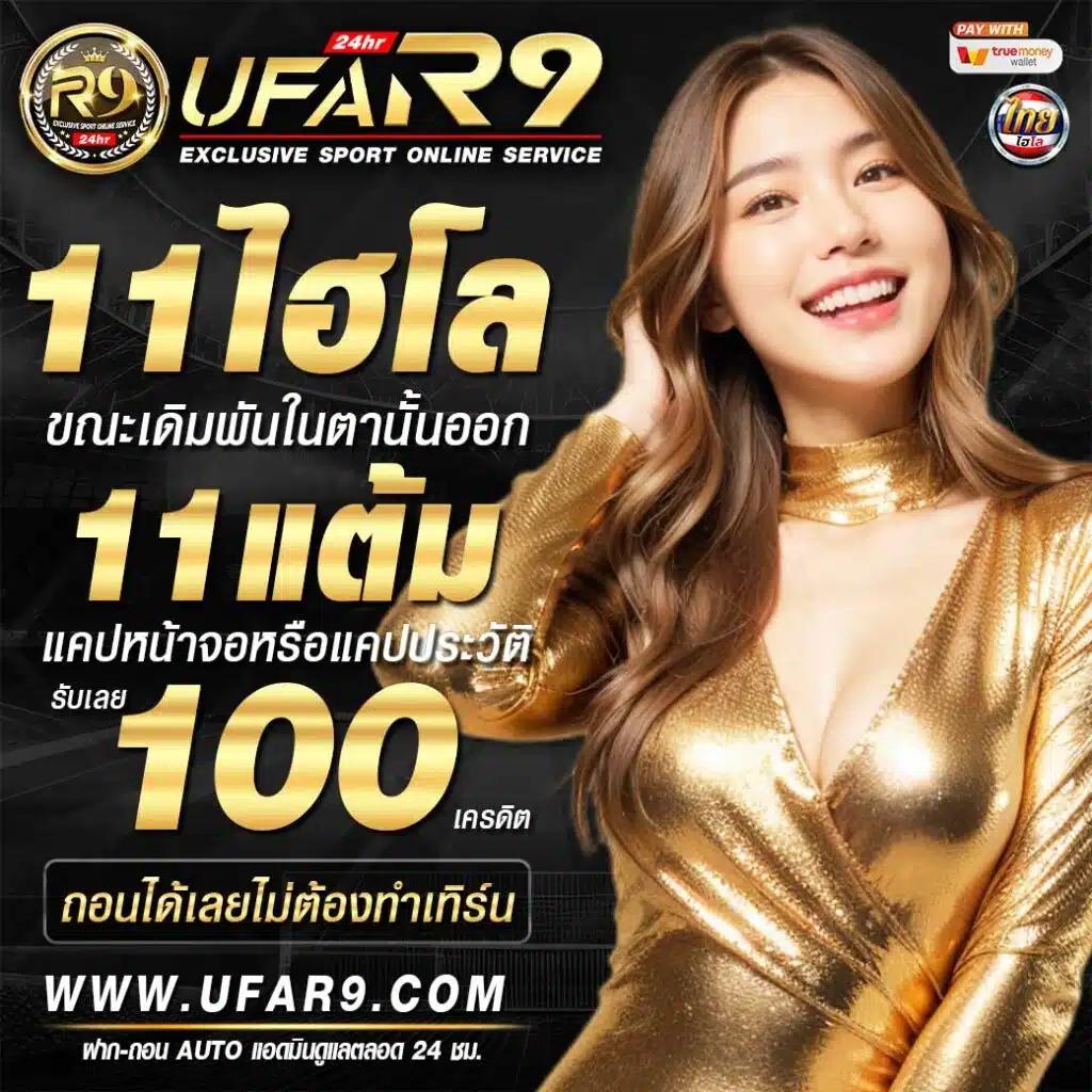 ufa911 สล็อต เว็บตรง ฝากถอนออโต้ ไม่ผ่านเอเย่นต์ 2026