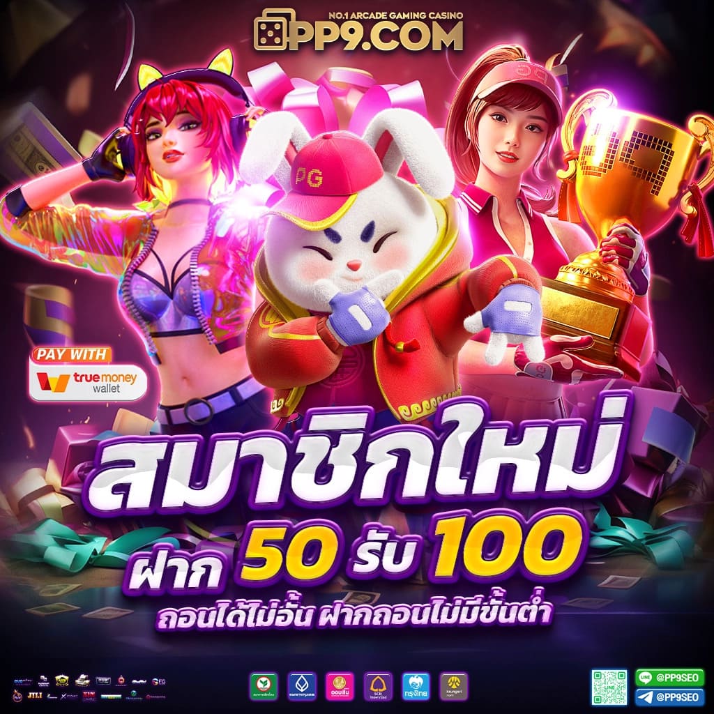 ทดลองเล่นสล็อต pg ไม่ เด้ง เว็บตรง สล็อต ฝากถอนออโต้ ไม่ผ่านเอเย่นต์ 2026