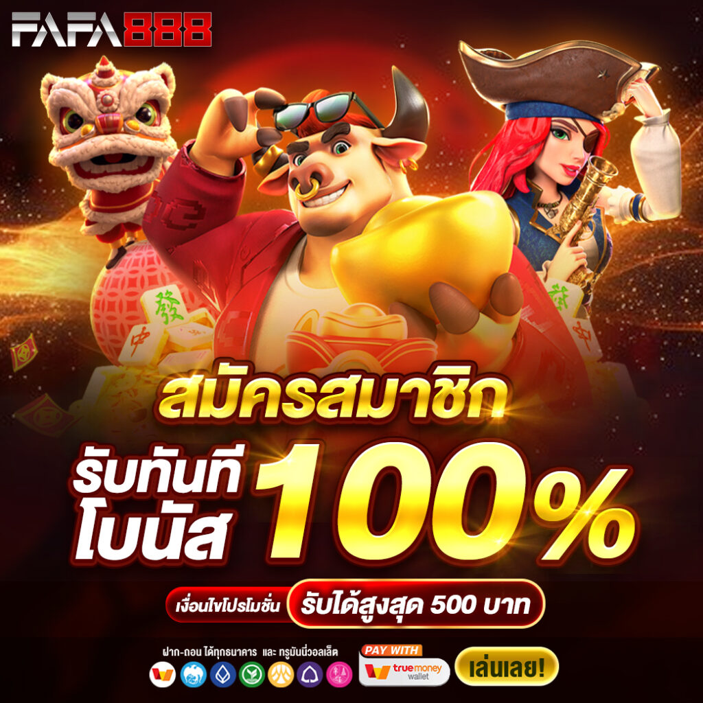 ผลหวยลาวพัฒนา เว็บตรง สล็อต ฝากถอนออโต้ ไม่ผ่านเอเย่นต์ 2026
