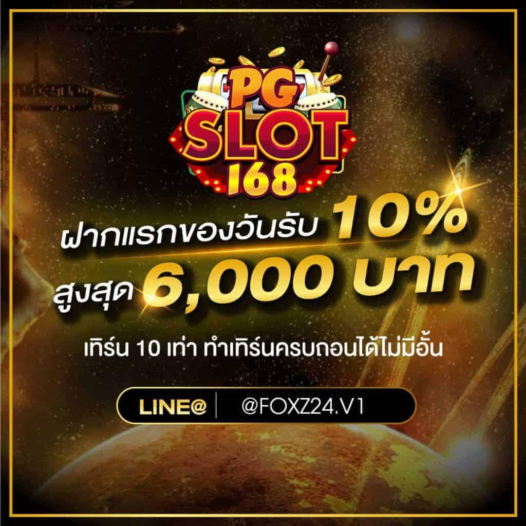 มงคล168 เว็บตรงสล็อต ฝากถอนออโต้ ไม่ผ่านเอเย่นต์ 2026