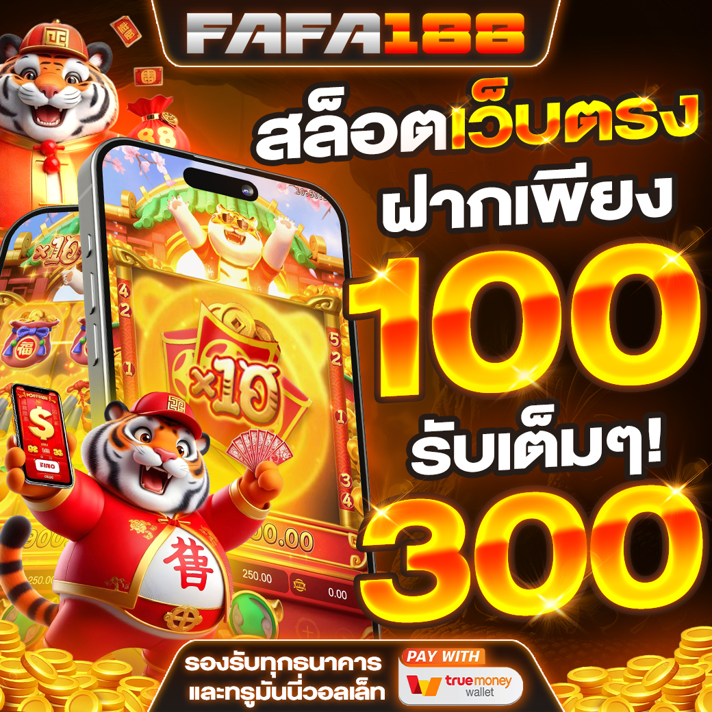 รักหวย100 เว็บตรง สล็อต ฝากถอนออโต้ ไม่ผ่านเอเย่นต์ 2026