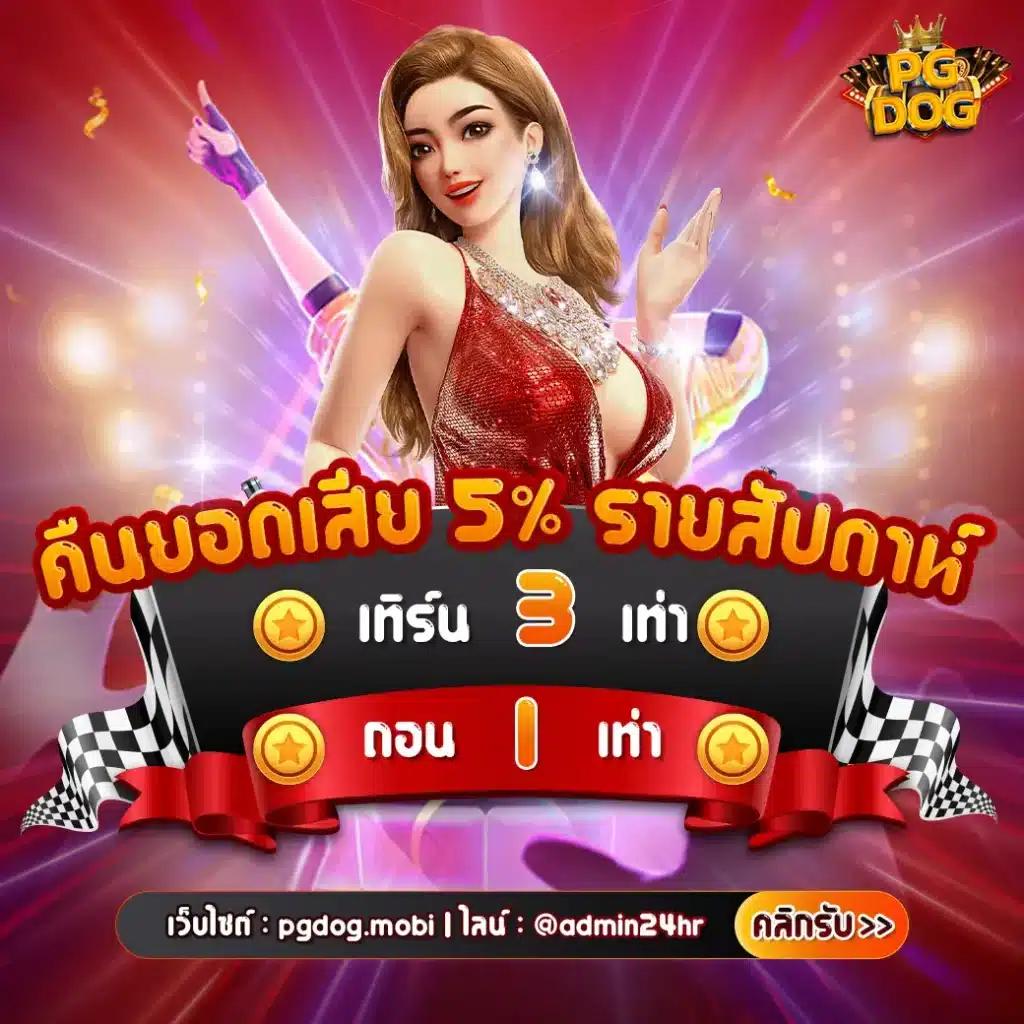 วันนี้หวยลาวออกอะไร เว็บตรง สล็อต ฝากถอนออโต้ ไม่ผ่านเอเย่นต์ 2026