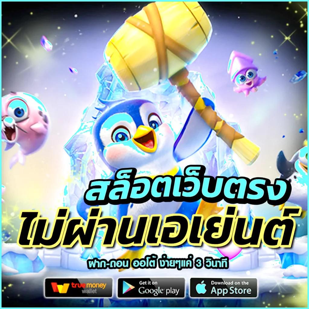 สบายดี99 เว็บตรง สล็อต ฝากถอนออโต้ ไม่ผ่านเอเย่นต์ 2026
