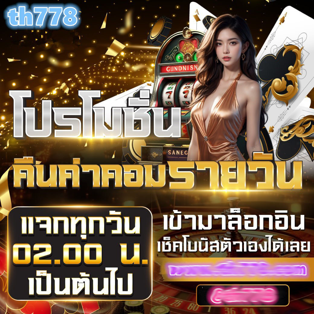สล็อต ทดลองเล่นฟรี 100 เว็บตรง สล็อต ฝากถอนออโต้ 2026
