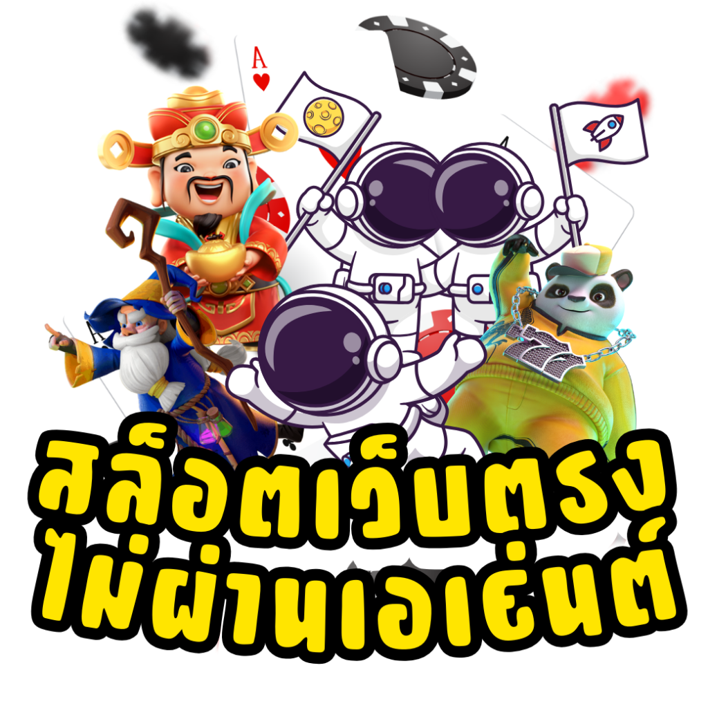 สล็อตทดลองเล่นเว็บตรง สล็อต ฝากถอนออโต้ 2026