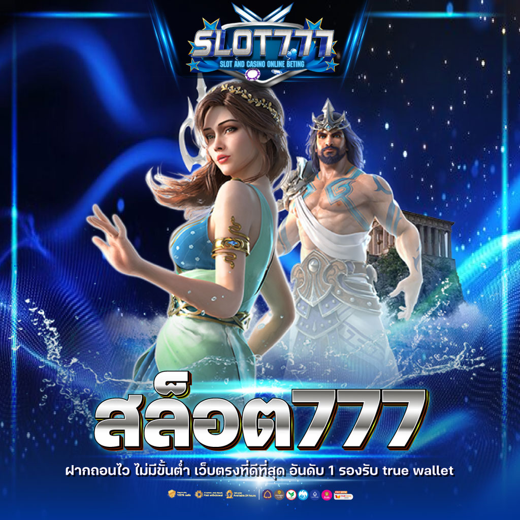 สล็อตทรูวอเลท เว็บตรง สล็อต ฝากถอนออโต้ ไม่ผ่านเอเย่นต์ 2026