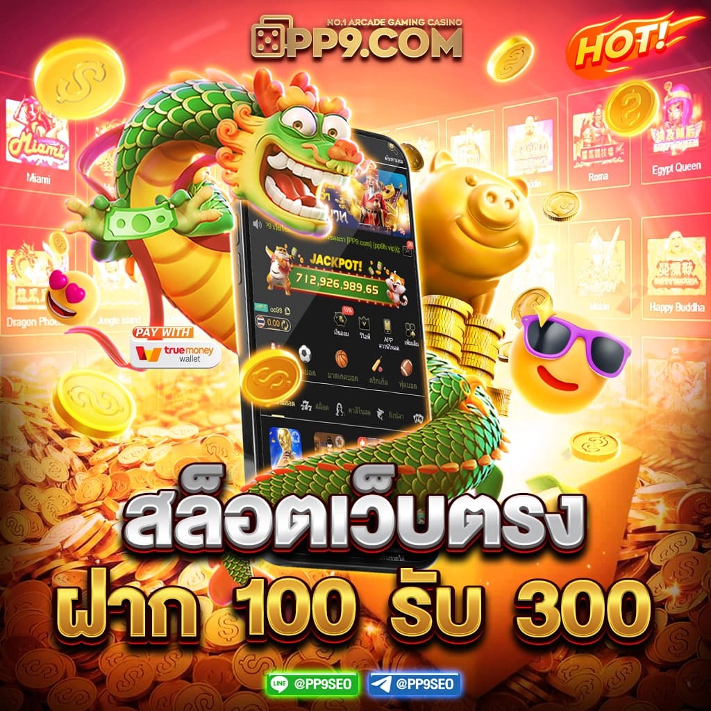 ฮิต789 เว็บตรง สล็อต ฝากถอนออโต้ ไม่ผ่านเอเย่นต์ 2026