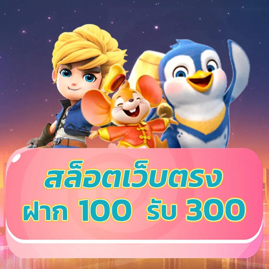เกมสล็อตเครดิตฟรี เว็บตรง สล็อต ฝากถอนออโต้ ไม่ผ่านเอเย่นต์ 2026