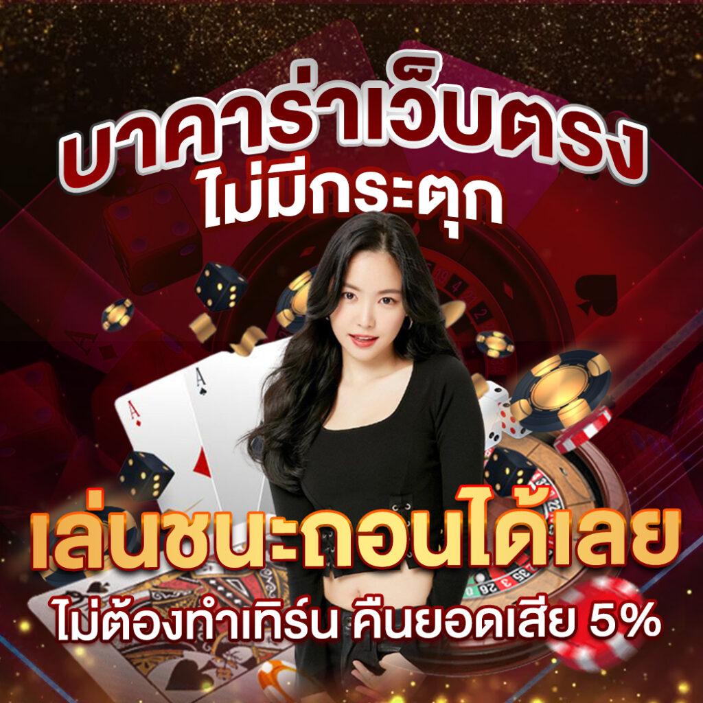 เจ้าสัว789 เว็บตรง สล็อต ฝากถอนออโต้ ไม่ผ่านเอเย่นต์ 2026