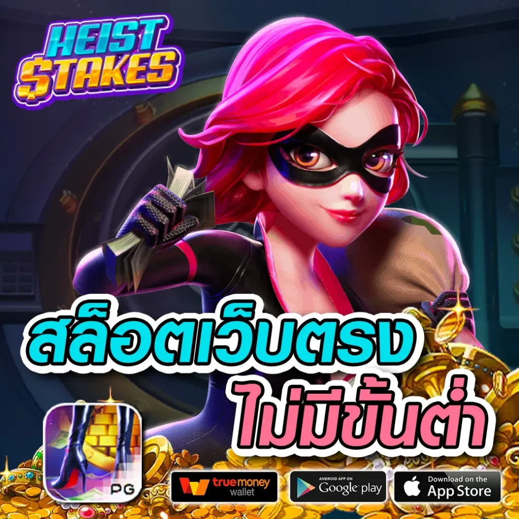 เว็บสล็อตฝากถอน true wallet เว็บตรง สล็อต ฝากถอนออโต้ 2026