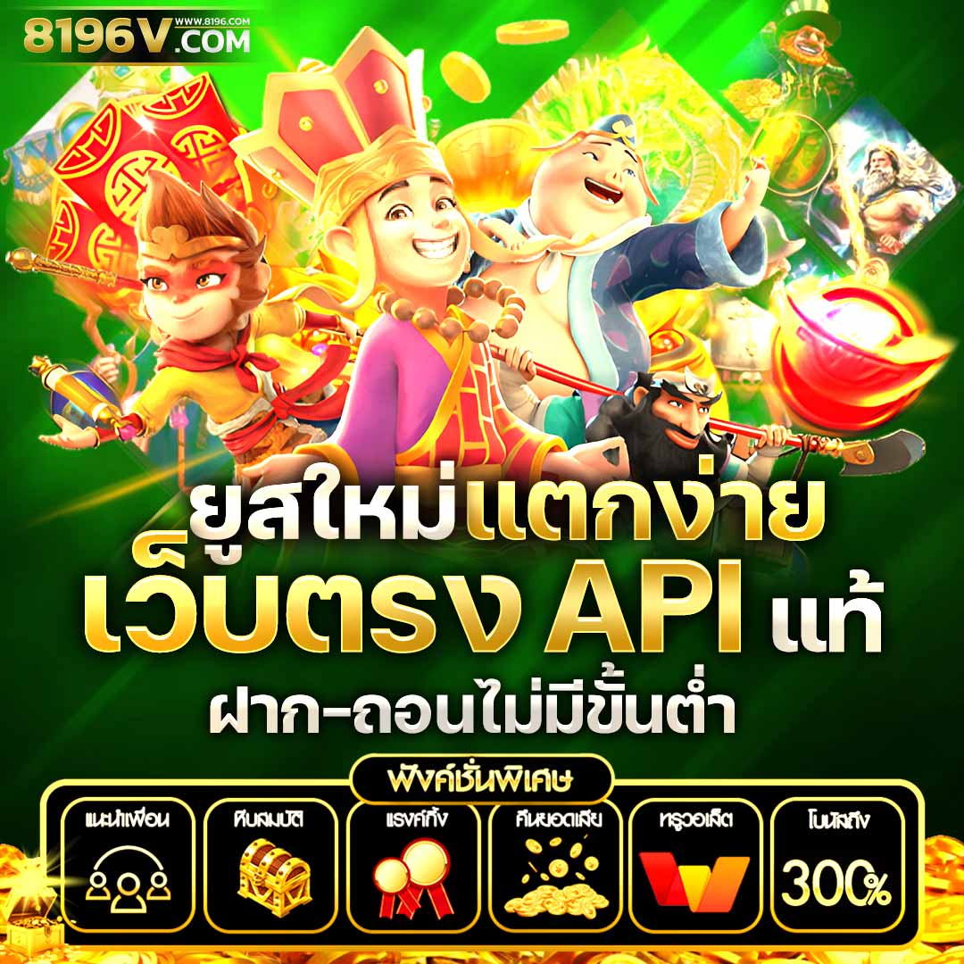 เว็บสล็อตเว็บตรงค่ายใหญ่ ต่างประเทศ เว็บตรง สล็อต ฝากถอนออโต้ 2026