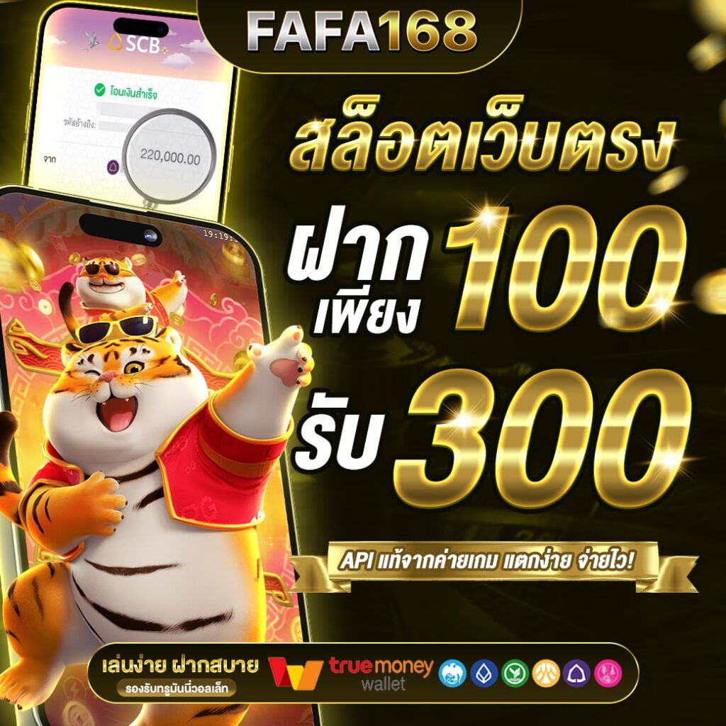 เว็บเกมสล็อต เว็บตรง สล็อต ฝากถอนออโต้ ไม่ผ่านเอเย่นต์ 2026