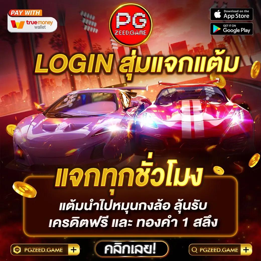 โค้ด ออสตา เว็บตรง สล็อต ฝากถอนออโต้ ไม่ผ่านเอเย่นต์ 2026