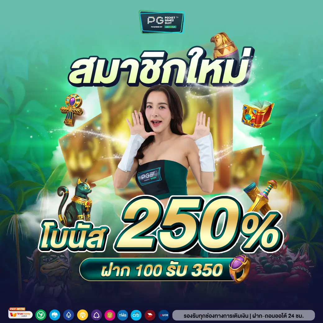 โปร ฝาก 1 รับ 20 ล่าสุด เว็บตรง สล็อต ฝากถอนออโต้ ไม่ผ่านเอเย่นต์ 2026